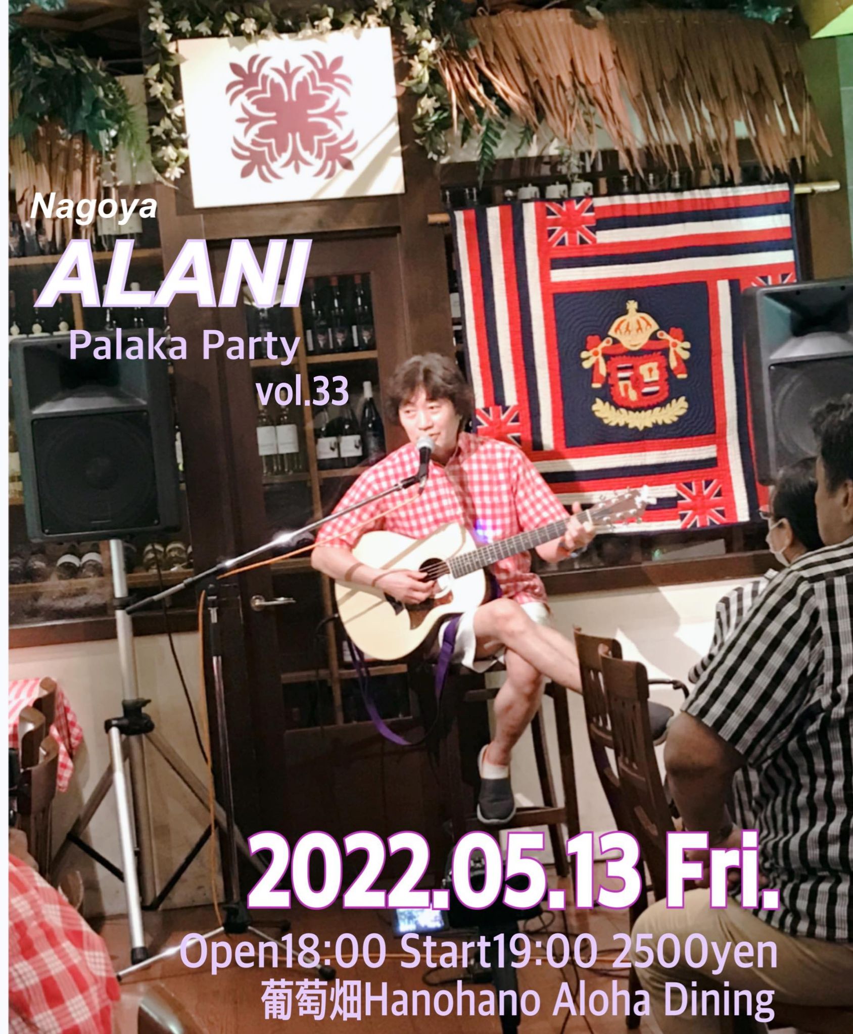 愛知 第26回 Palaka Party in 名古屋 @ 葡萄畑 Hanohano Aloha Dining | 名古屋市 | 愛知県 | 日本