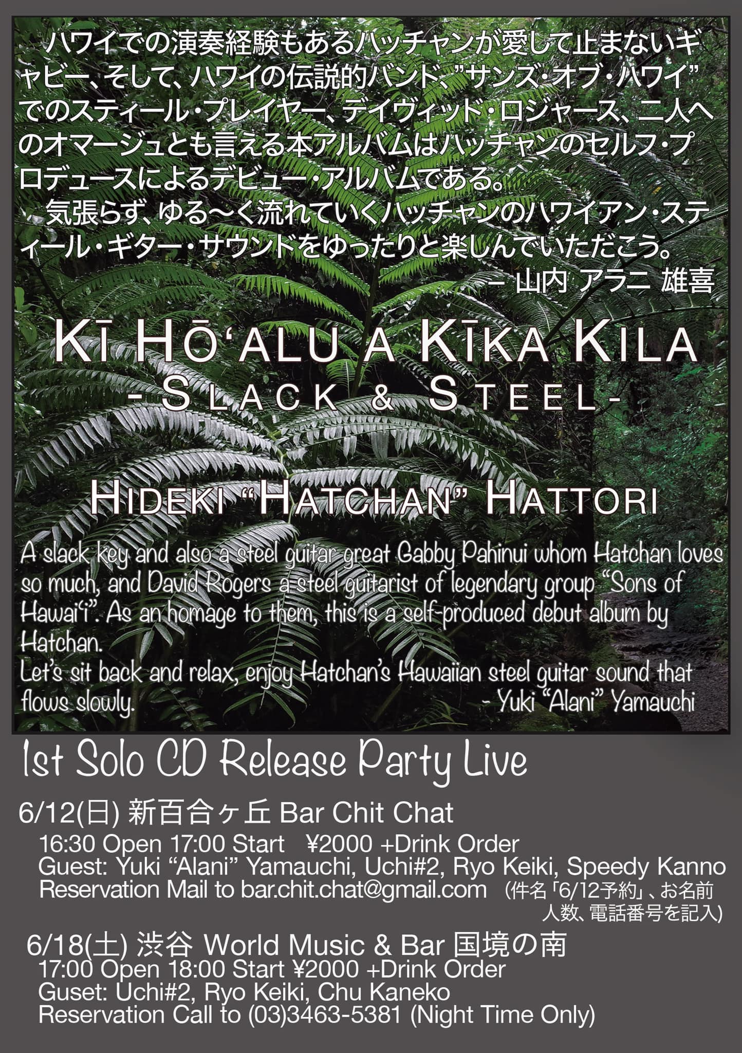 神奈川 HIDEKI "HATCHAN" HATTORI 1st Solo CD Release Party Live @ Bar Chit Chat | 名古屋市 | 愛知県 | 日本