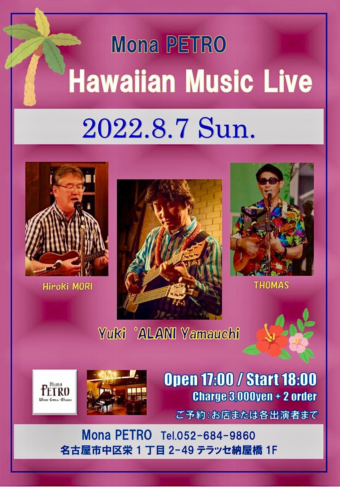 愛知 Hawaiian Music Live @ Mona Petro | 名古屋市 | 愛知県 | 日本