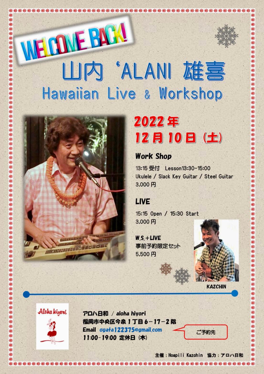 福岡 山内 ʻAlani 雄喜 Hawaiian Music Live @ アロハ日和 | 名古屋市 | 愛知県 | 日本
