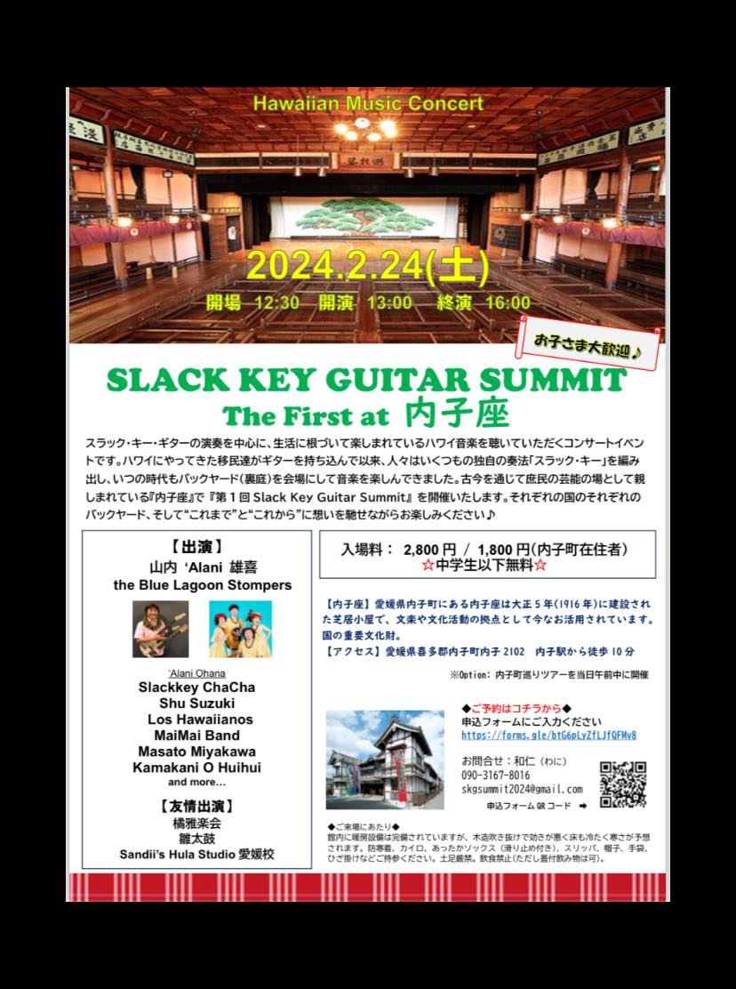 愛媛 (内子) 第1回 Slack Key Guitar Summit @ 内子座