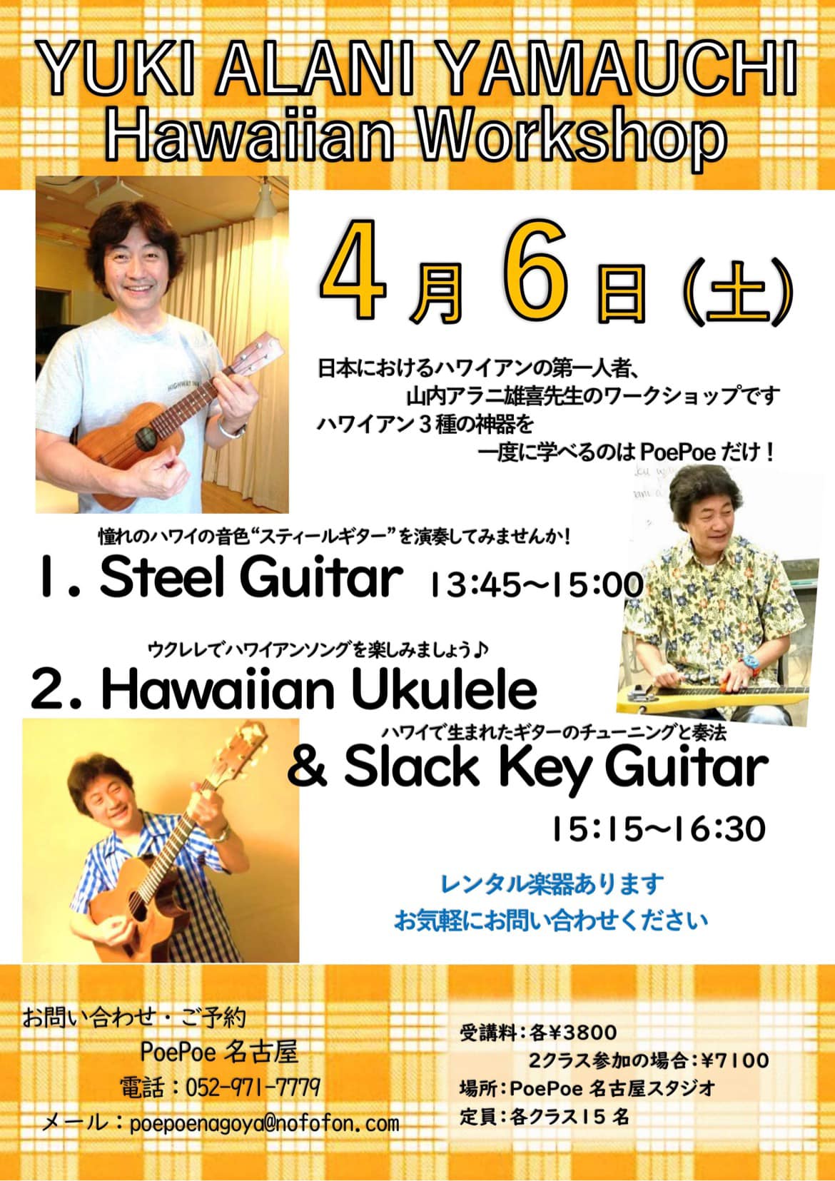 愛知 Steel Guitar Workshop @ ポエポエ名古屋 | 名古屋市 | 愛知県 | 日本