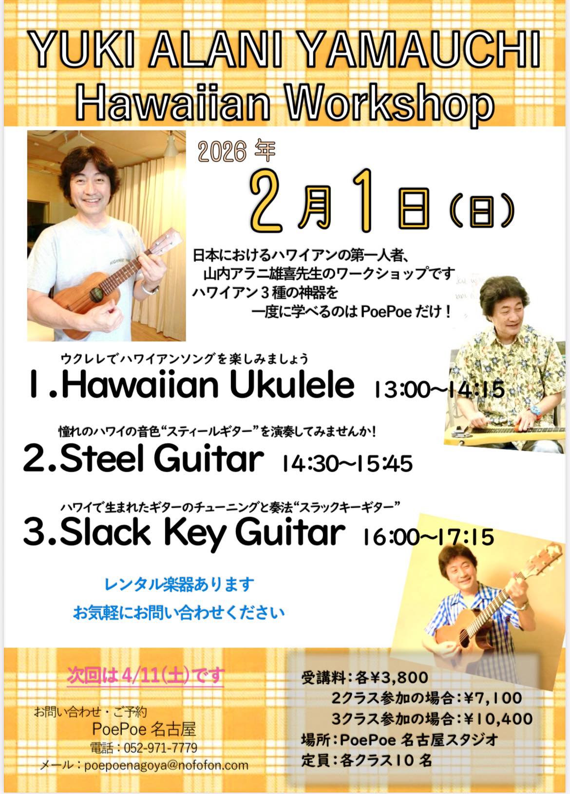 愛知 ʻUkulele Workshop – 山内雄喜