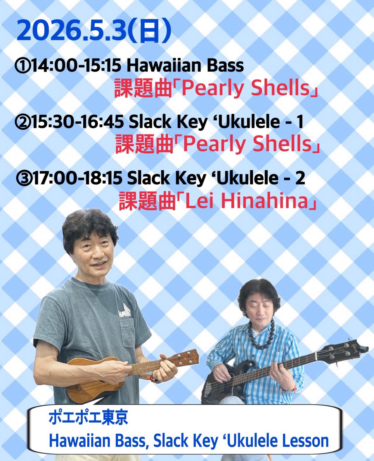 東京 Hawaiian Bass Workshop @ ポエポエ東京